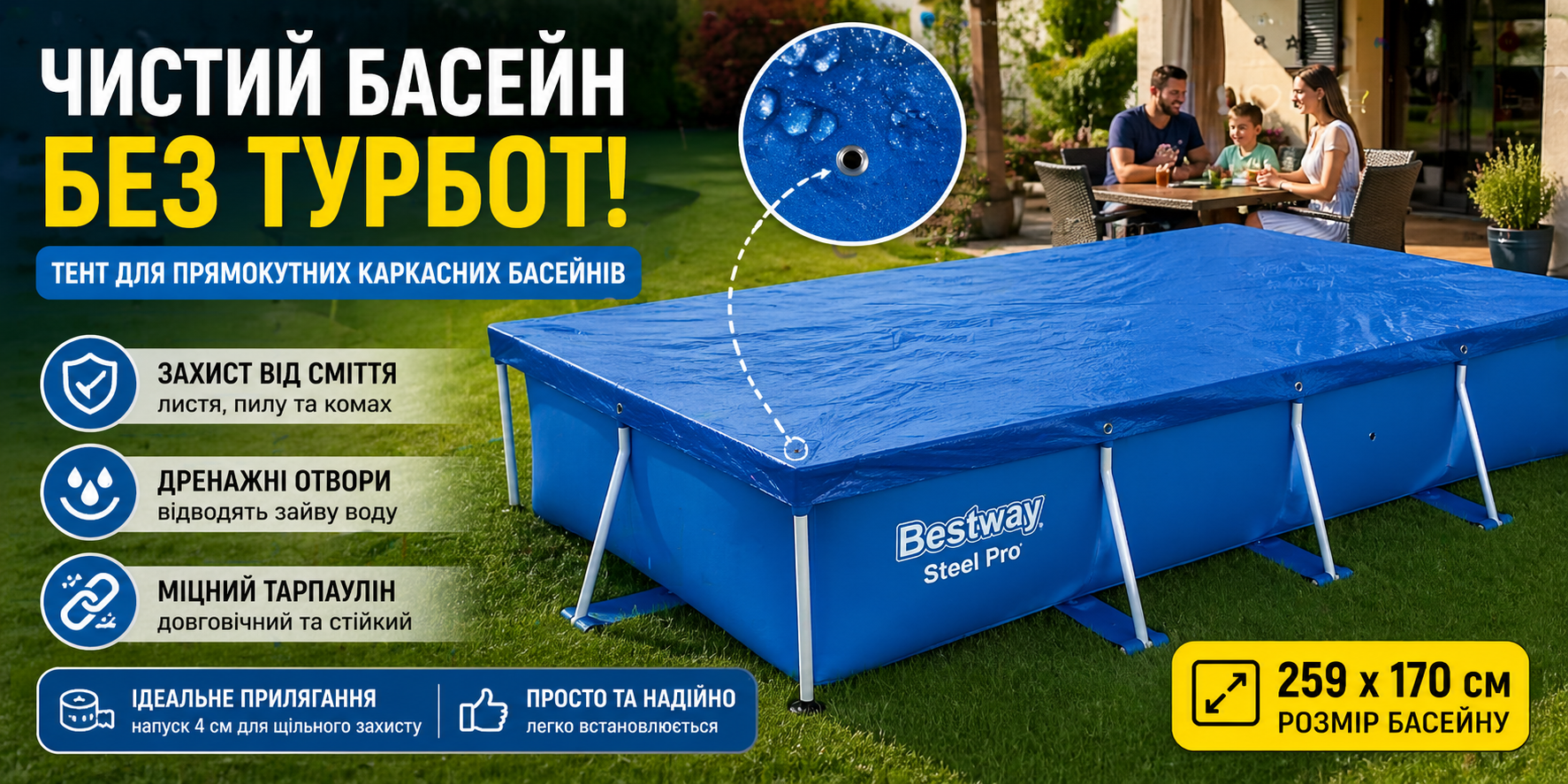 Тент для каркасного прямокутного басейну 259×170 см Bestway 58105, захисний чохол, тарпаулін 0.18 мм