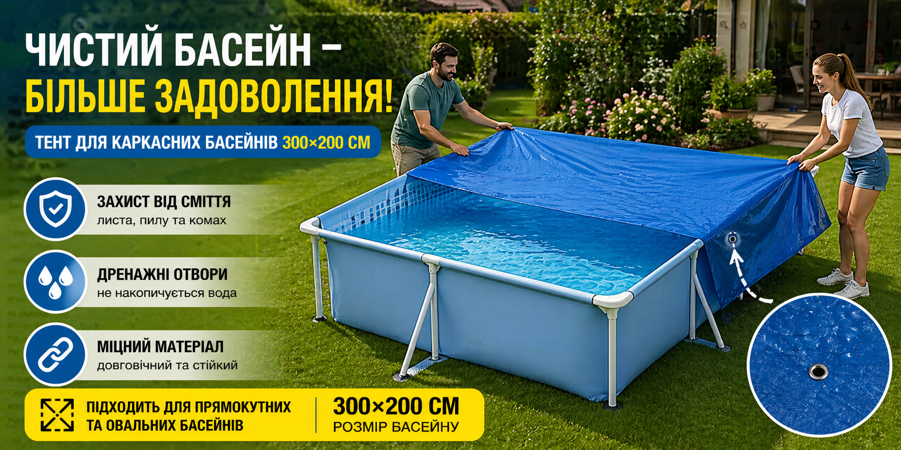 Тент для каркасного басейну Bestway 58106, 300×200 см, прямокутний/овальний, захисний чохол