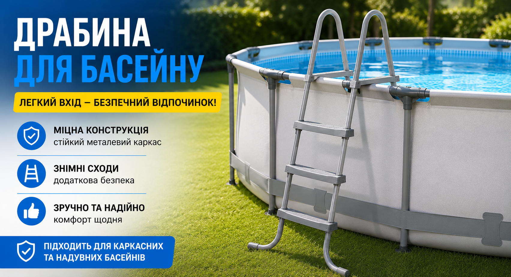 Лестница для бассейна Bestway 58336 со съемными ступенями металлическая