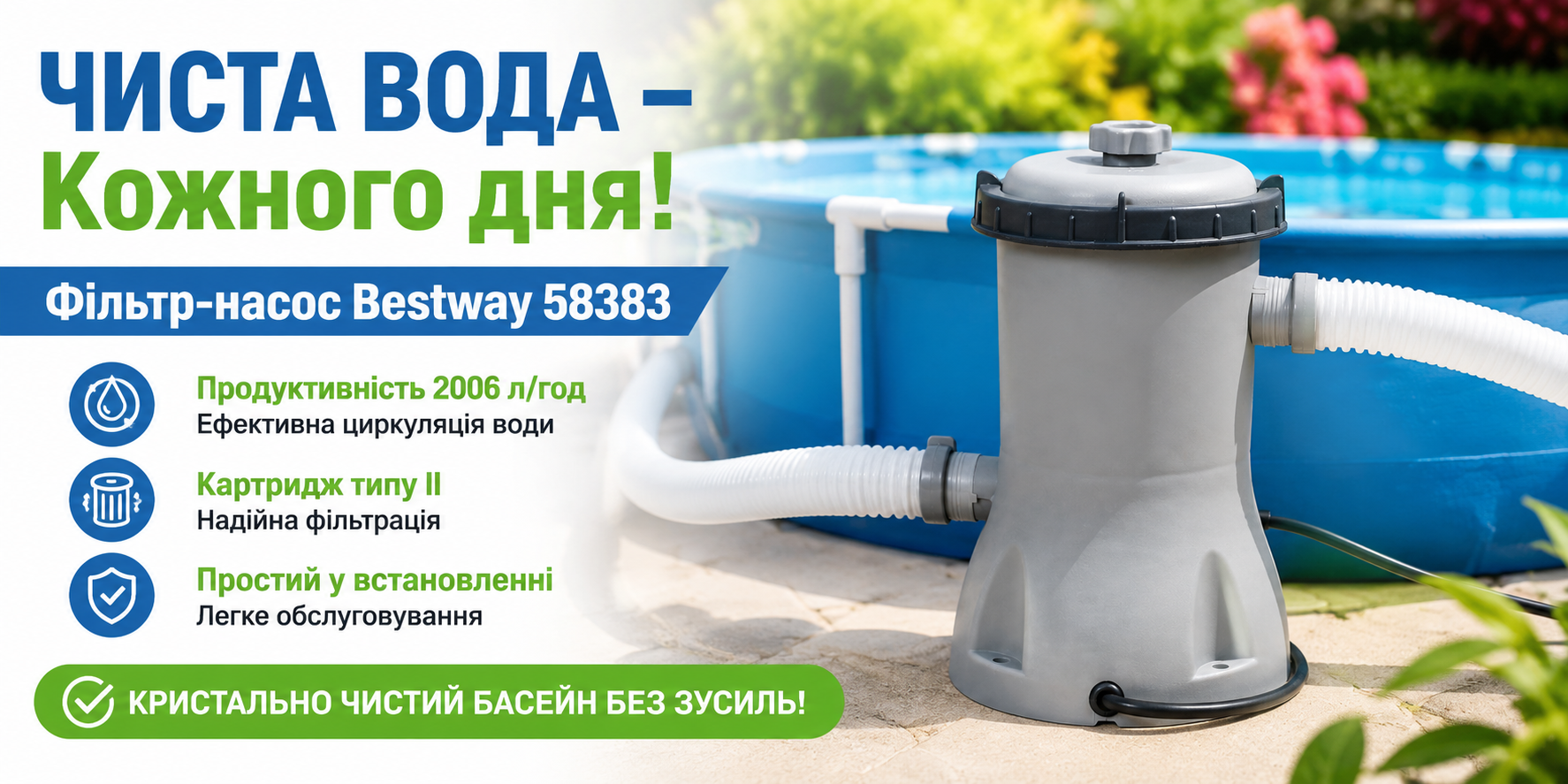 Картриджный фильтр-насос Bestway 58383 2006 л/ч, тип II для бассейнов