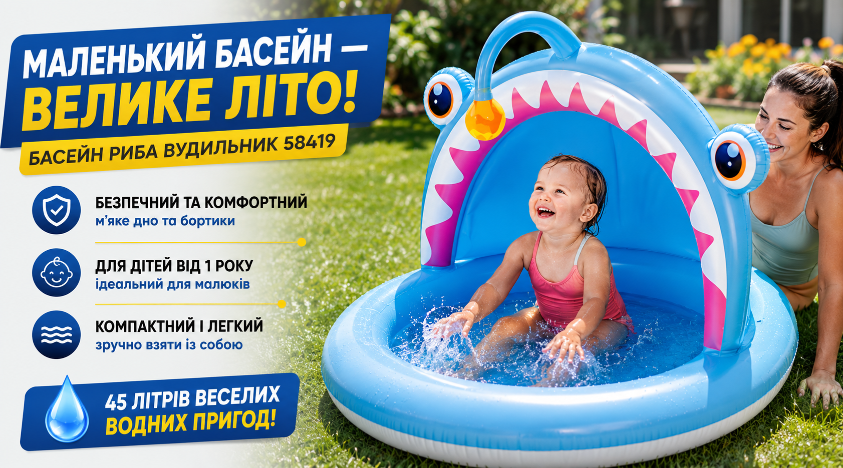 Детский надувной бассейн Intex 58419 Рыба Удильщик 127×102×86 см с мягким дном