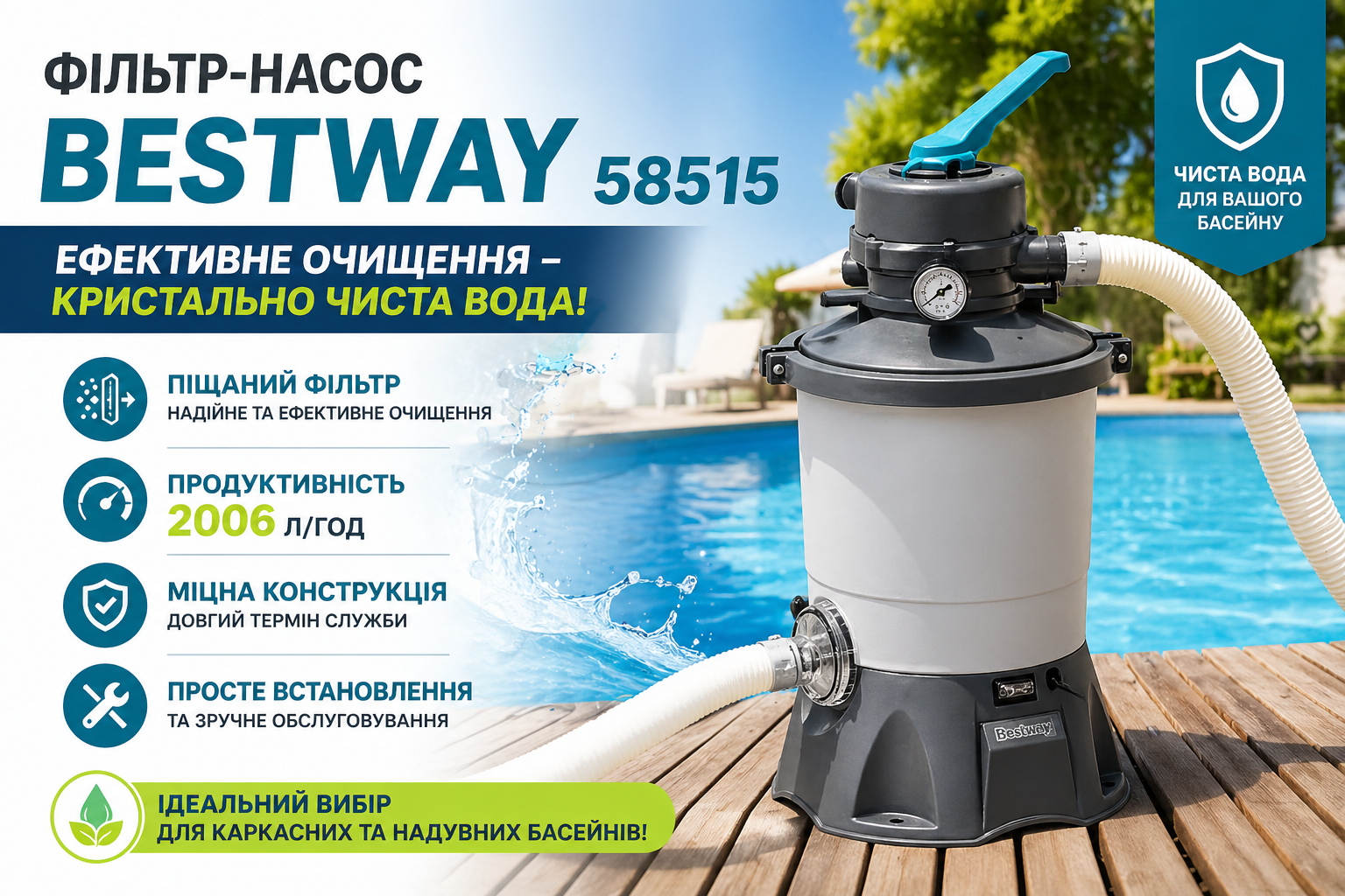 Фільтр-насос піщаний Bestway 58515 2006 л/год