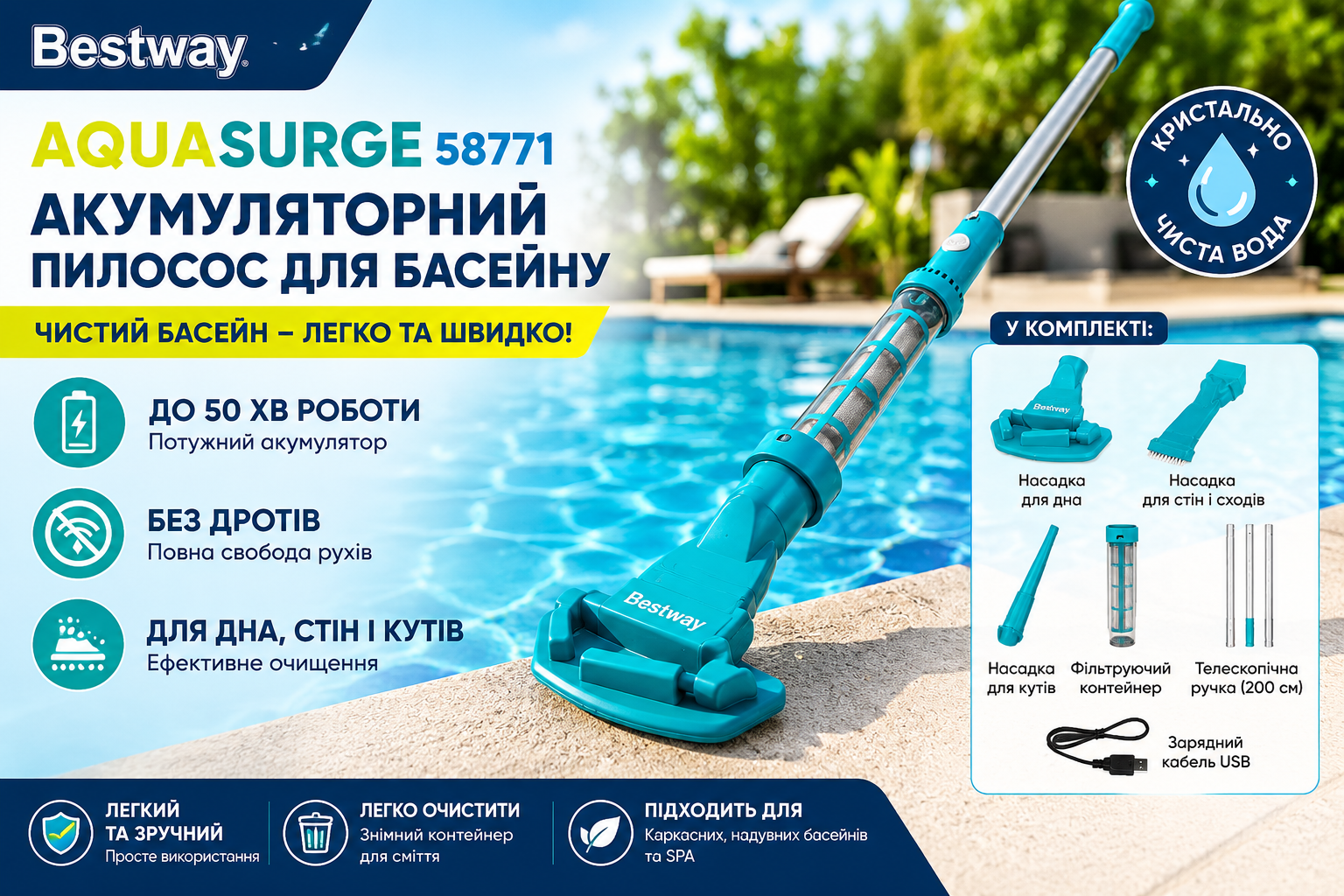 Аккумуляторный пылесос для бассейна Bestway AquaSurge 58771 с телескопической ручкой и насадками