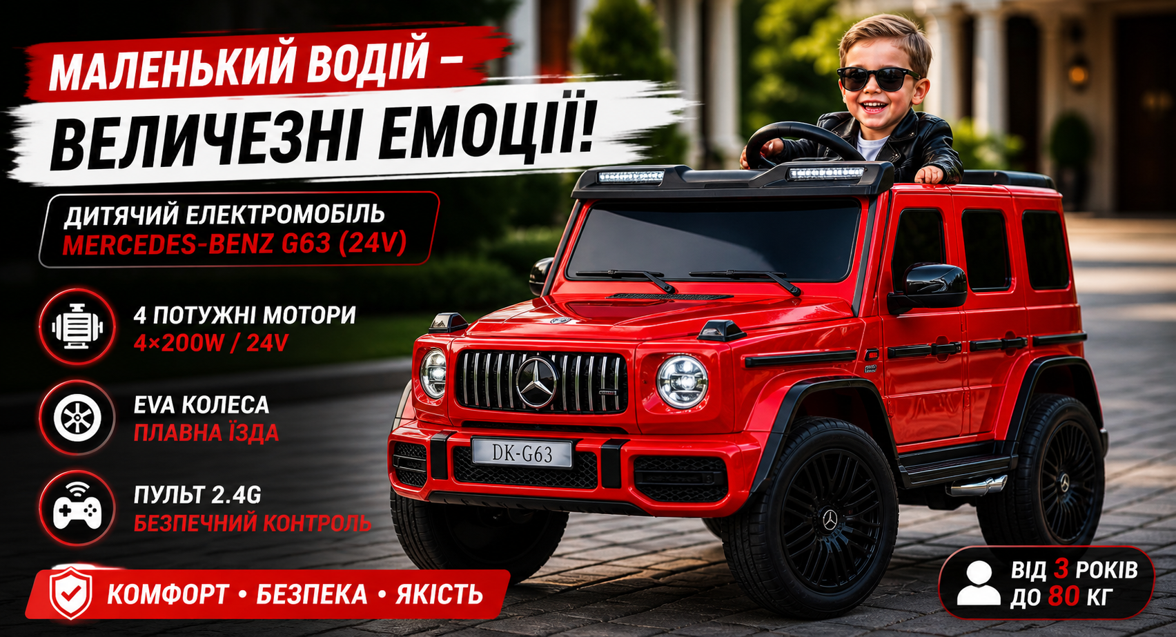 Детский электромобиль Mercedes-Benz G63 M 5880EBLR-3 (24V) красный, 4 мотора 200W, EVA колёса, кожаное сиденье, пульт 2.4G