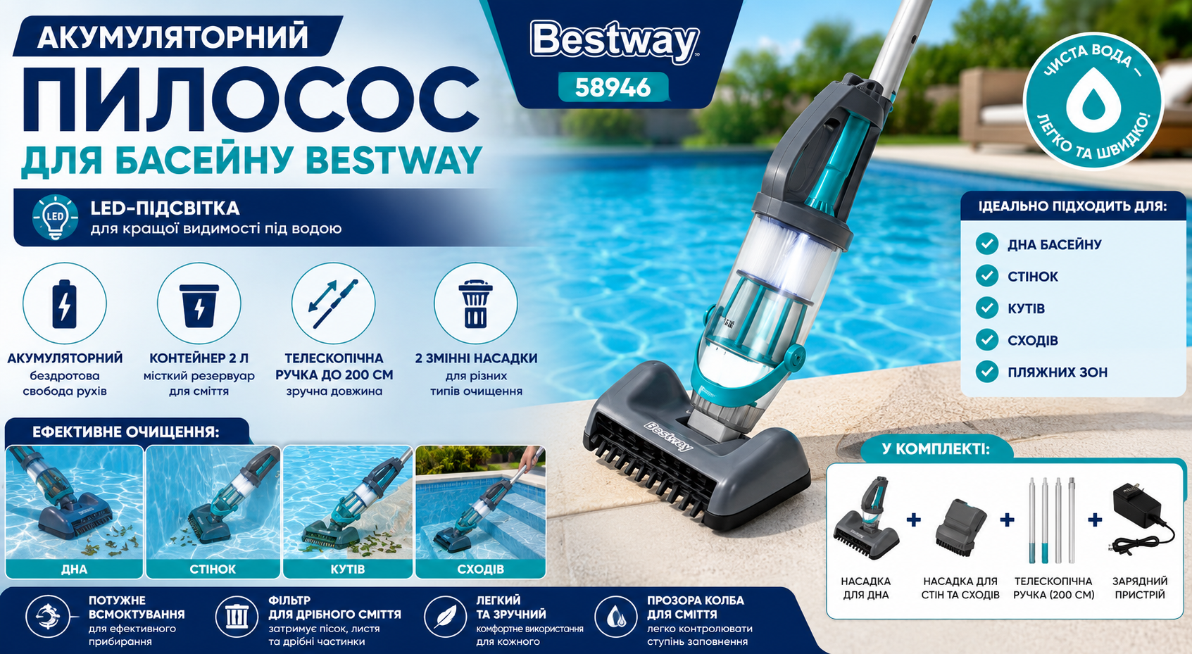 Аккумуляторный пылесос для бассейна Bestway 58946 с LED-подсветкой и телескопической ручкой