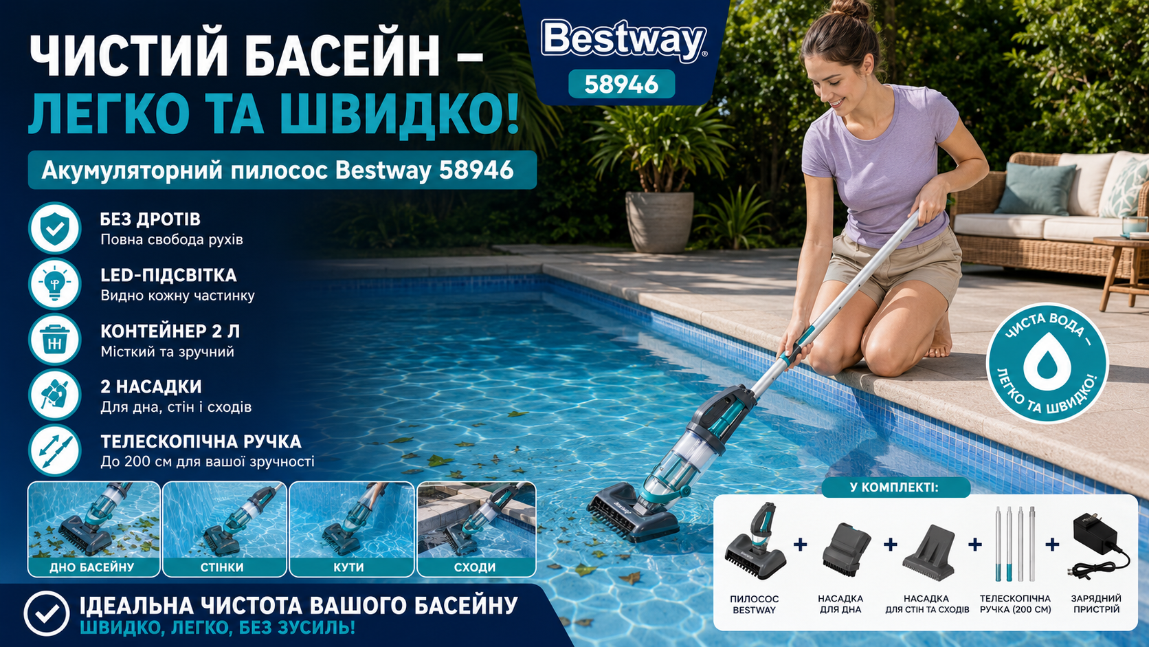 Аккумуляторный пылесос для бассейна Bestway 58946 с LED-подсветкой и телескопической ручкой