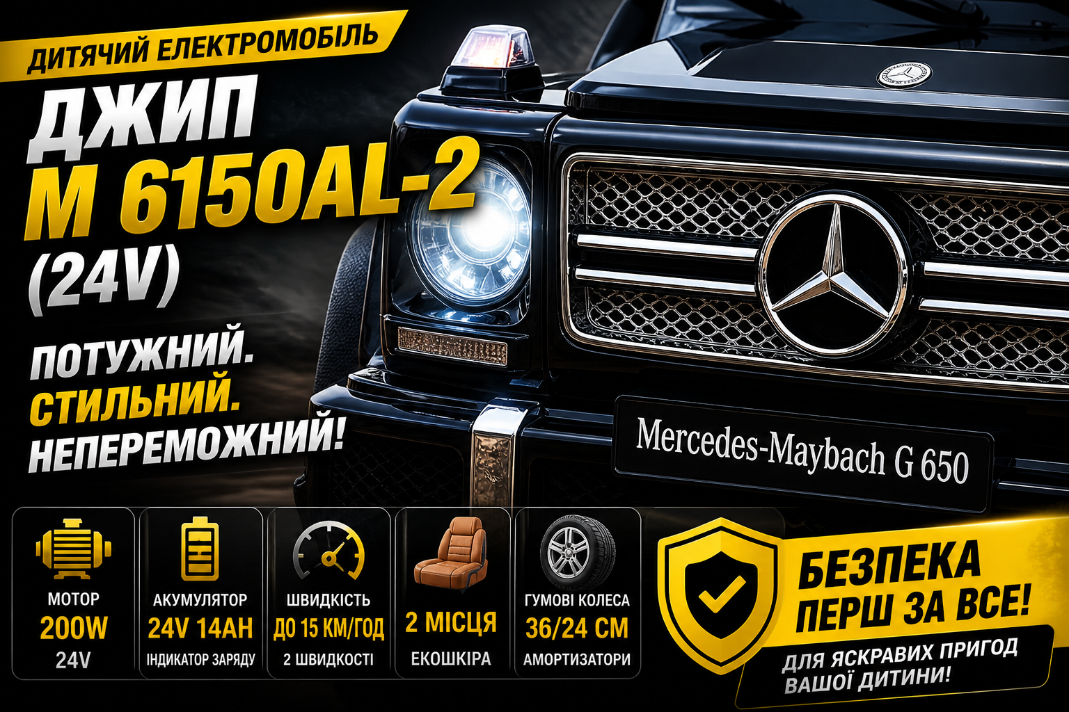 Детский электромобиль джип M 6150AL-2 (24V) Mercedes Maybach G650, 2 места, 200W, аккумулятор 24V 14Ah, резиновые колеса, кожаное сиденье