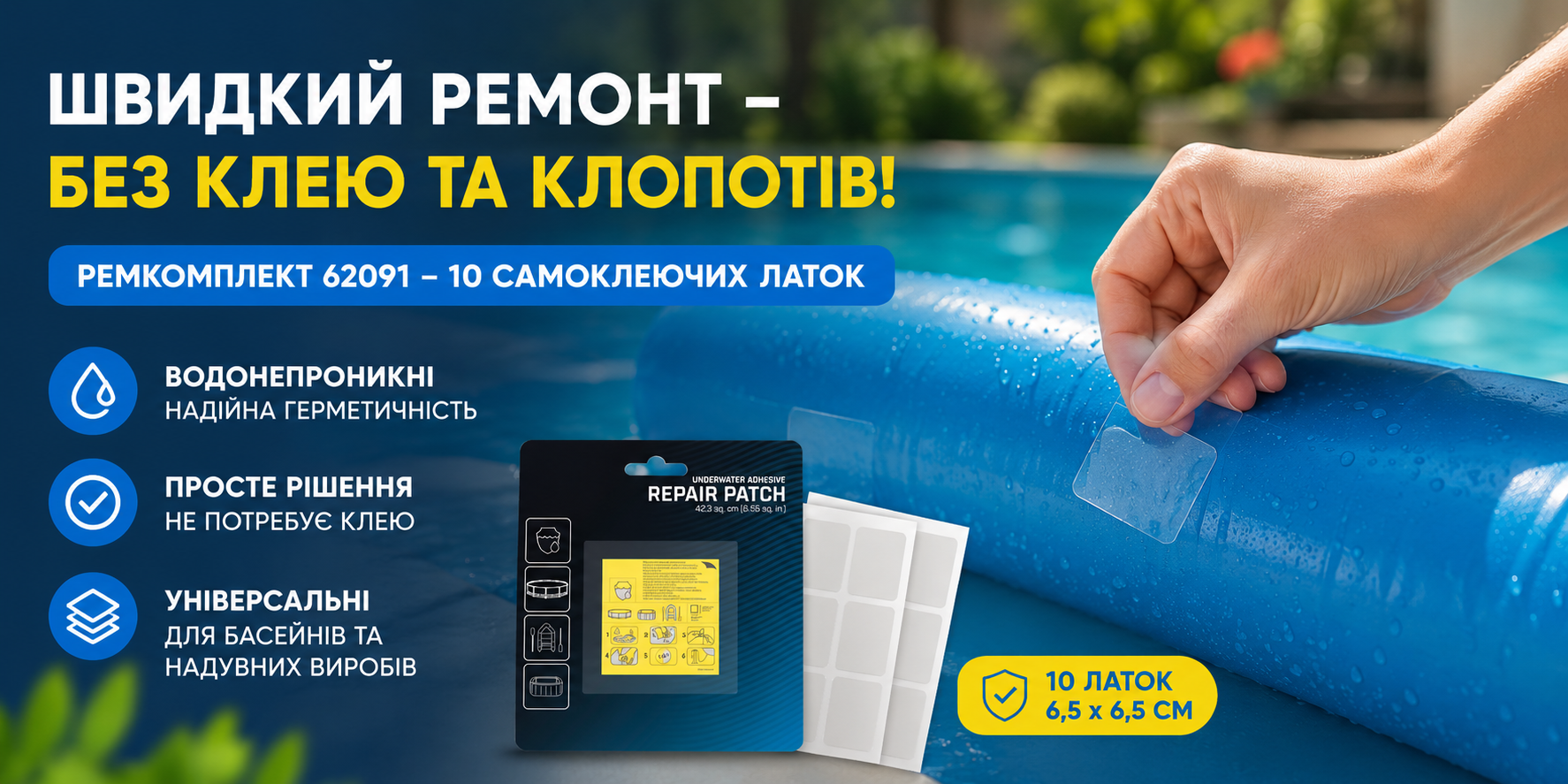 Ремкомплект Bestway 62091 самоклеящиеся ремонтные латки для бассейнов и надувных изделий 10 шт