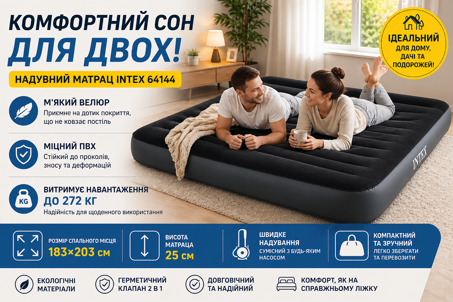 Надувний велюровий матрац Intex 64144 двоспальний 183×203×25 см, до 272 кг