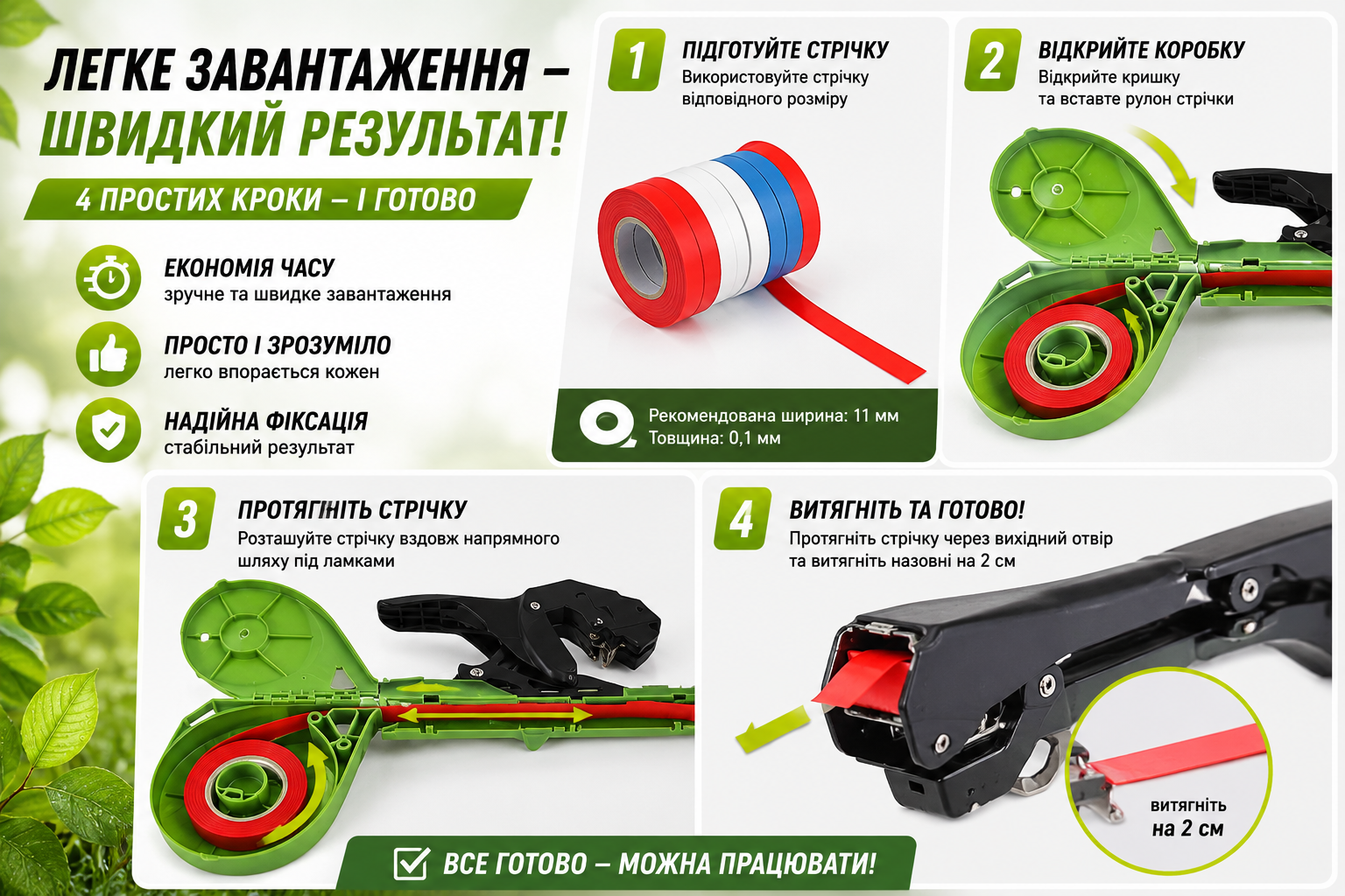 Садовый тапенер для подвязки растений с набором ленты и скоб — степлер для винограда, овощей и цветов