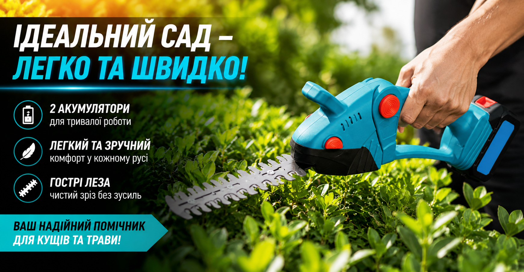 Аккумуляторные ножницы-кусторез 24V с 2 АКБ 6.0Ah – электроножницы для травы и кустов