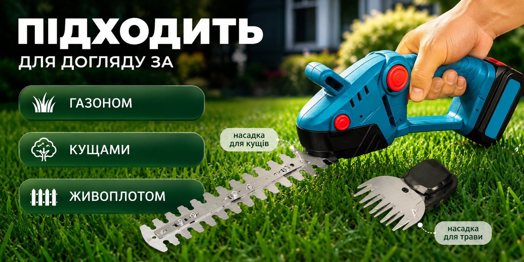 Аккумуляторные ножницы-кусторез 24V с 2 АКБ 6.0Ah – электроножницы для травы и кустов
