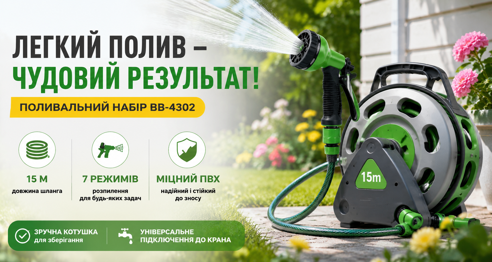 Садовий шланг для поливу 15 м з котушкою та розпилювачем на 7 режимів 