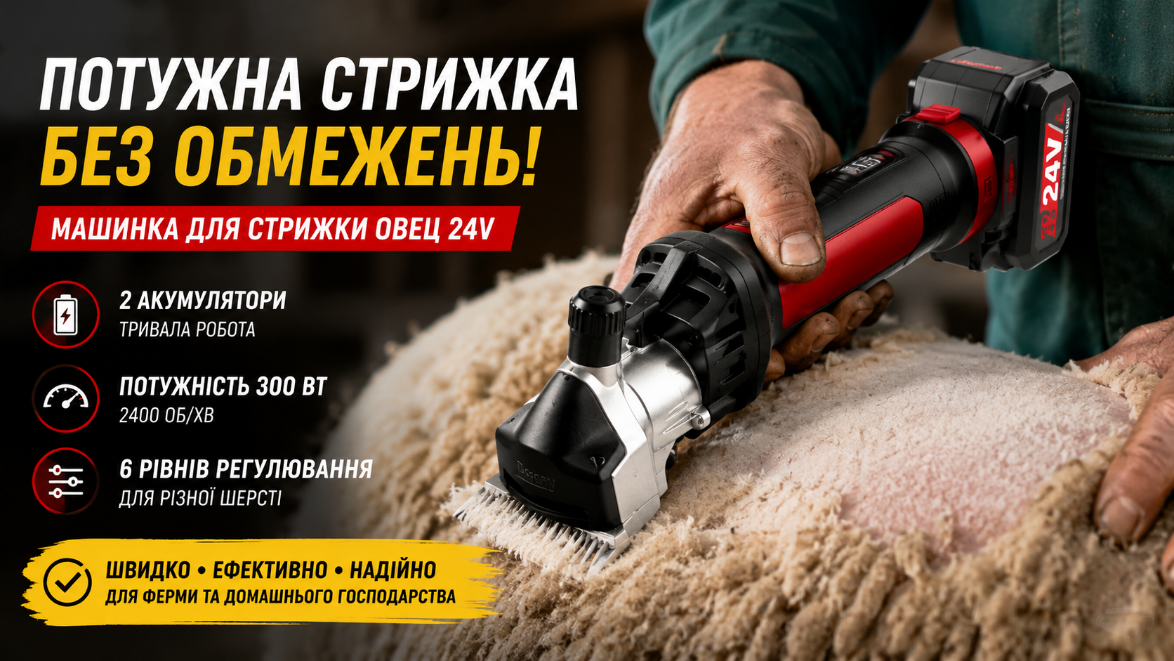 Аккумуляторная машинка для стрижки овец 24V с 2 АКБ в кейсе профессиональная