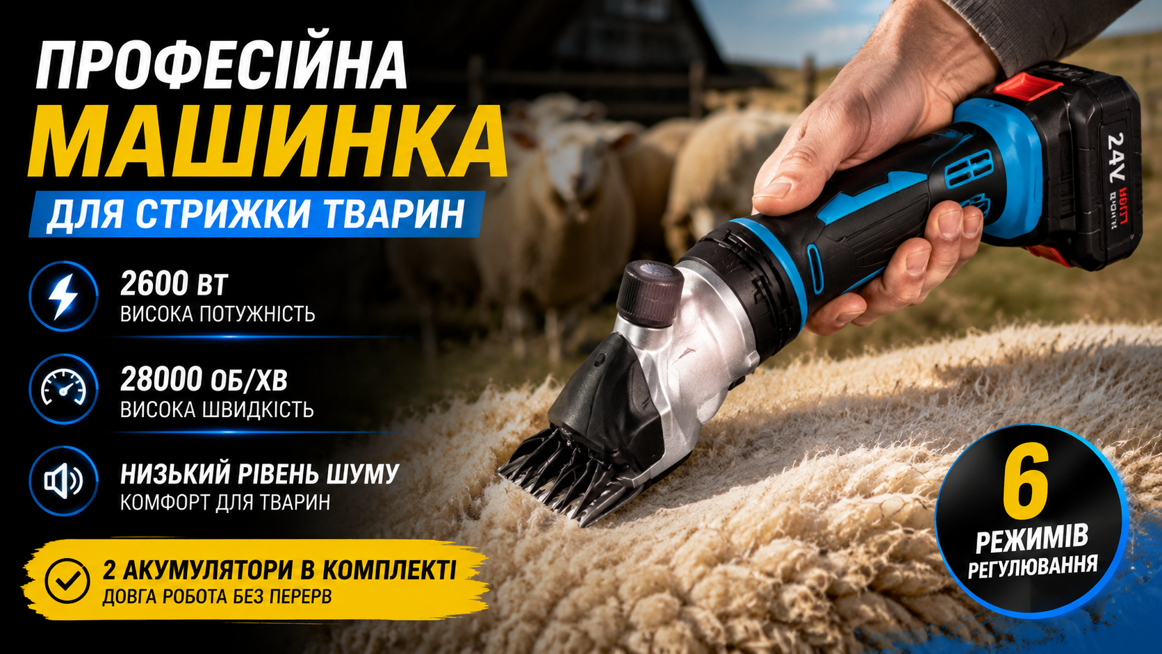 Аккумуляторная машинка для стрижки овец 24V с 2 АКБ в кейсе профессиональная