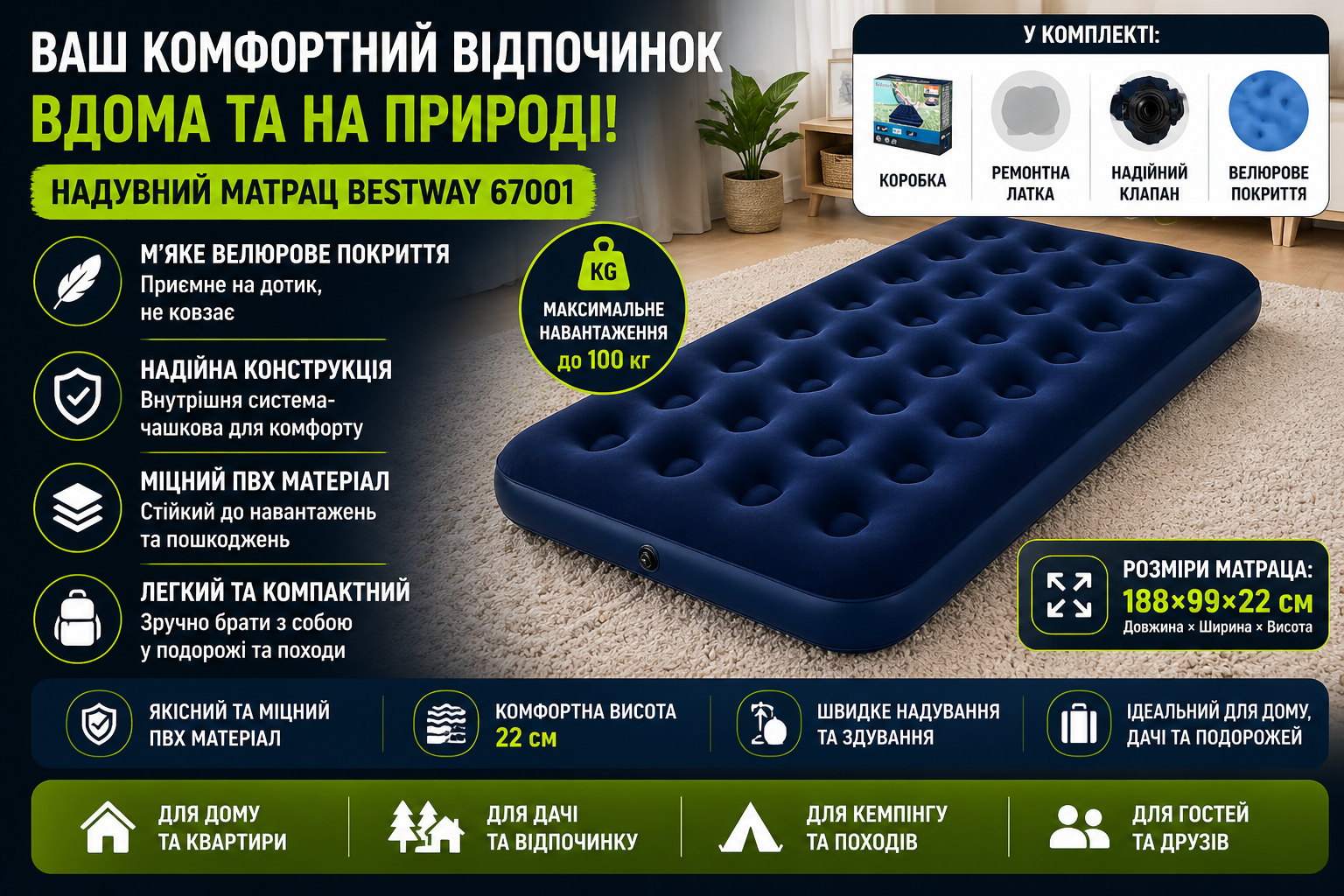 Надувний велюровий матрац Bestway 67001 188×99×22 см синій односпальний
