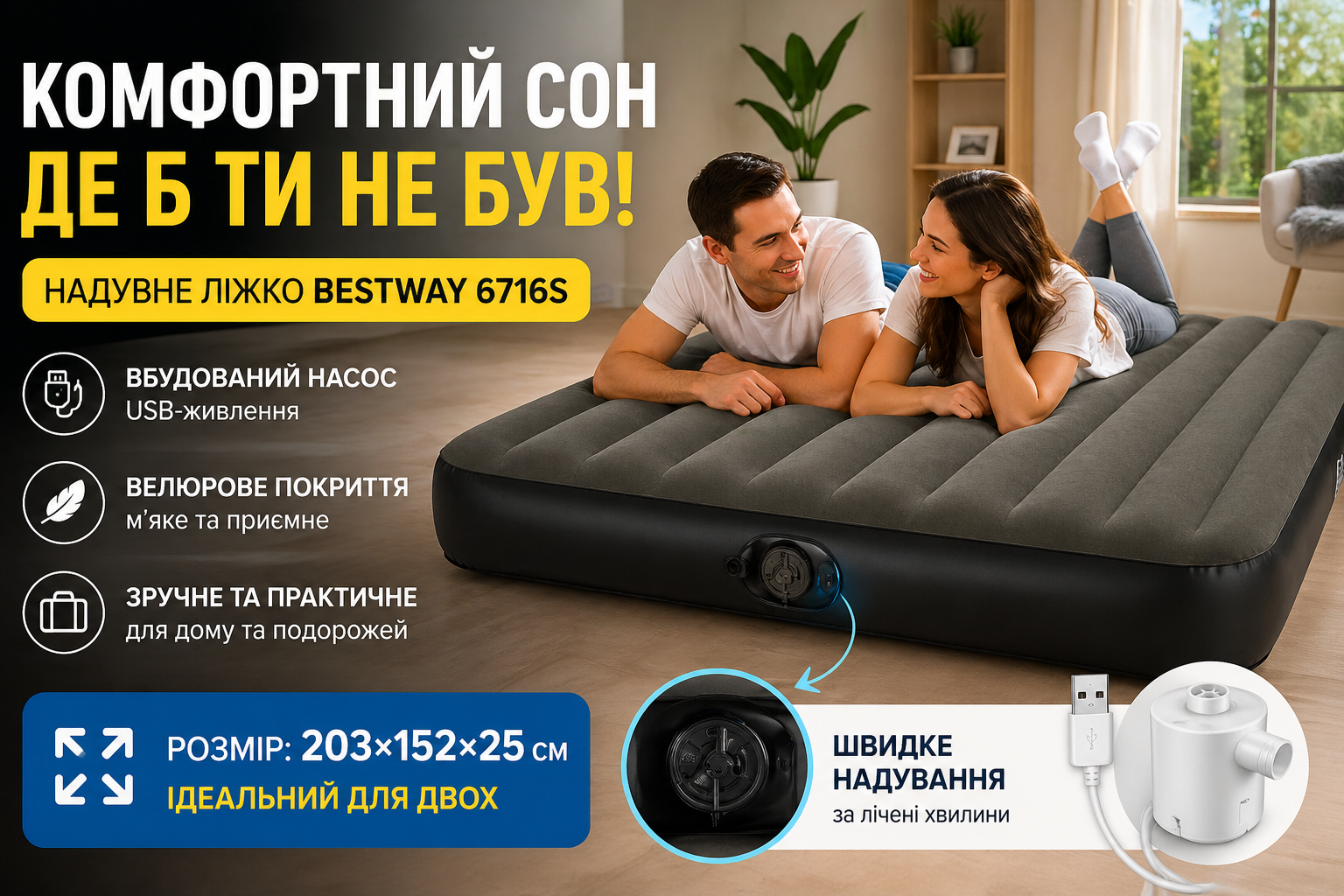 Надувне ліжко Bestway 6716S з вбудованим насосом та USB кабелем 203×152×25 см