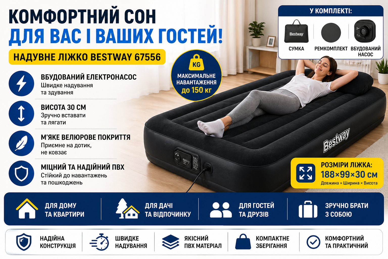 Надувне велюрове ліжко Bestway 67556 з вбудованим електричним насосом та сумкою 188×99×30 см