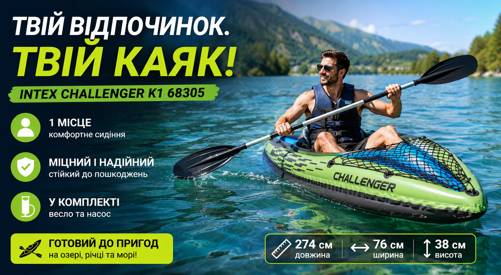 Надувний каяк Intex Challenger K1 68305 одномісний 274×76×38 см з веслом та насосом