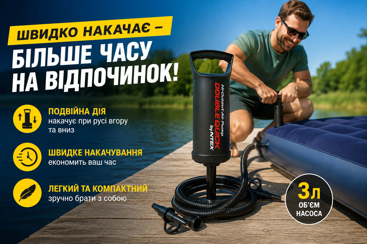 Ручной воздушный насос Intex 68612 Double Quick Hi-Output Pump 3 л для надувных изделий
