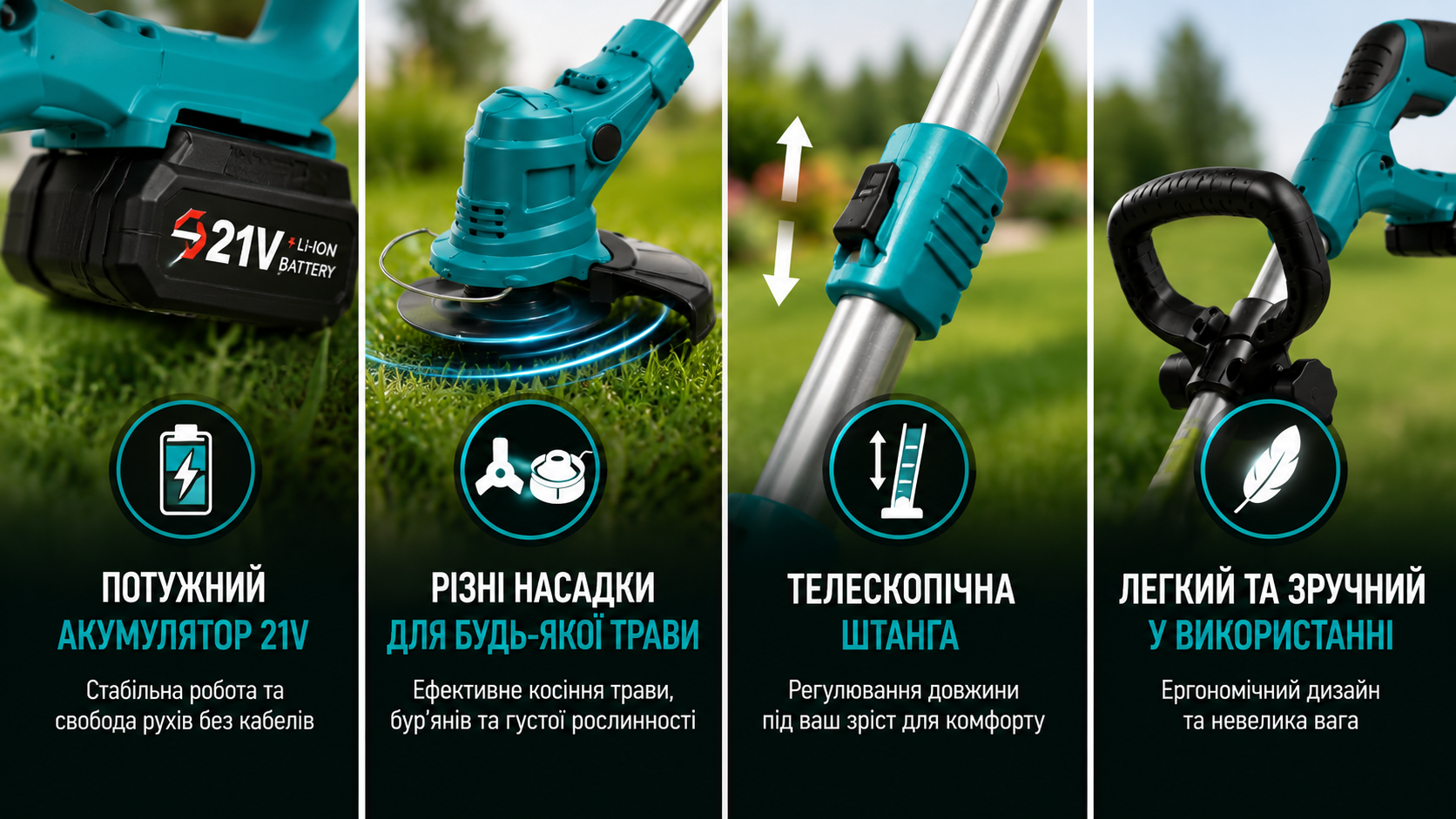 Акумуляторний тример ASSUR ASR776 21V для трави з насадками та телескопічною штангою