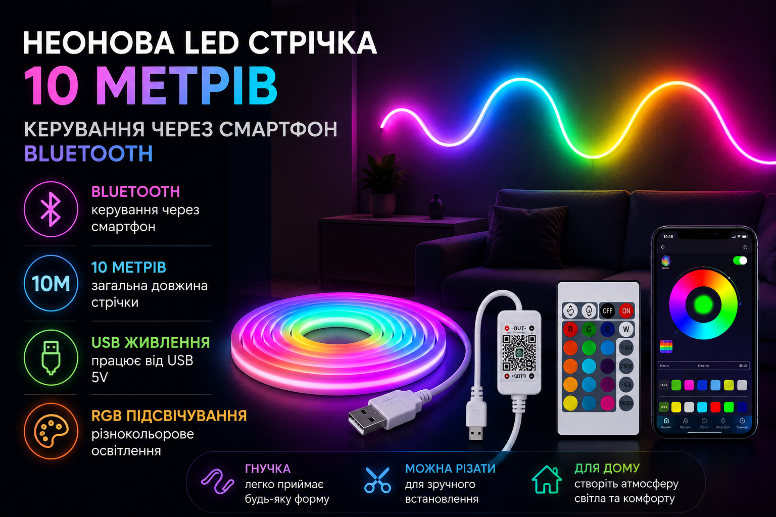 Неонова LED USB стрічка 10 м SFK-11 Bluetooth з керуванням через смартфон