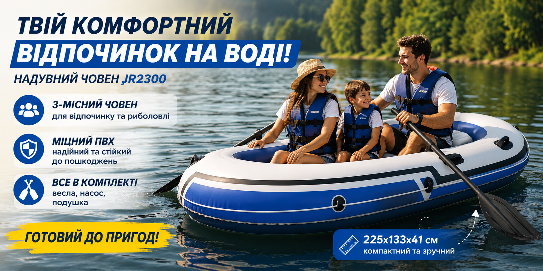 Надувная лодка JR-2300 225×133×41 см 3-местная с веслами, насосом и подушкой