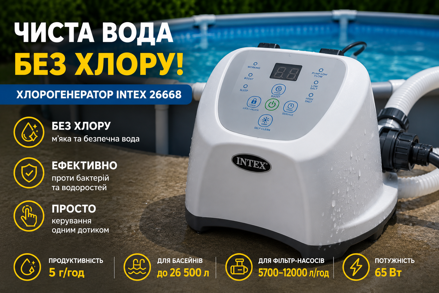 Хлоргенератор Intex 26668 Krystal Clear Saltwater System, 5 г/ч, система соленой воды для бассейнов до 26500 л