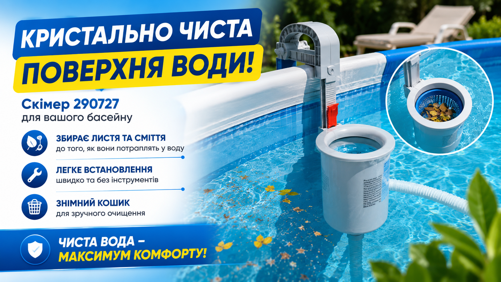 Скиммер для бассейна Avenli 290727 поверхностный очиститель воды для каркасных и надувных бассейнов