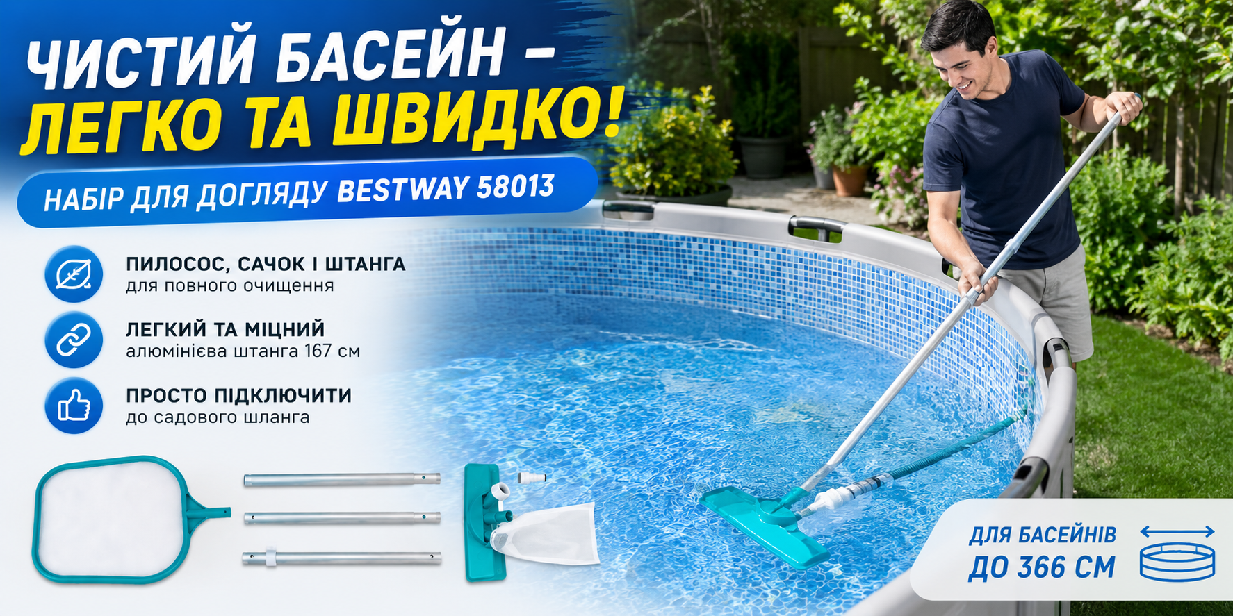 Набор для чистки бассейна Bestway 58013 с пылесосом Venturi, сачком и штангой 167 см