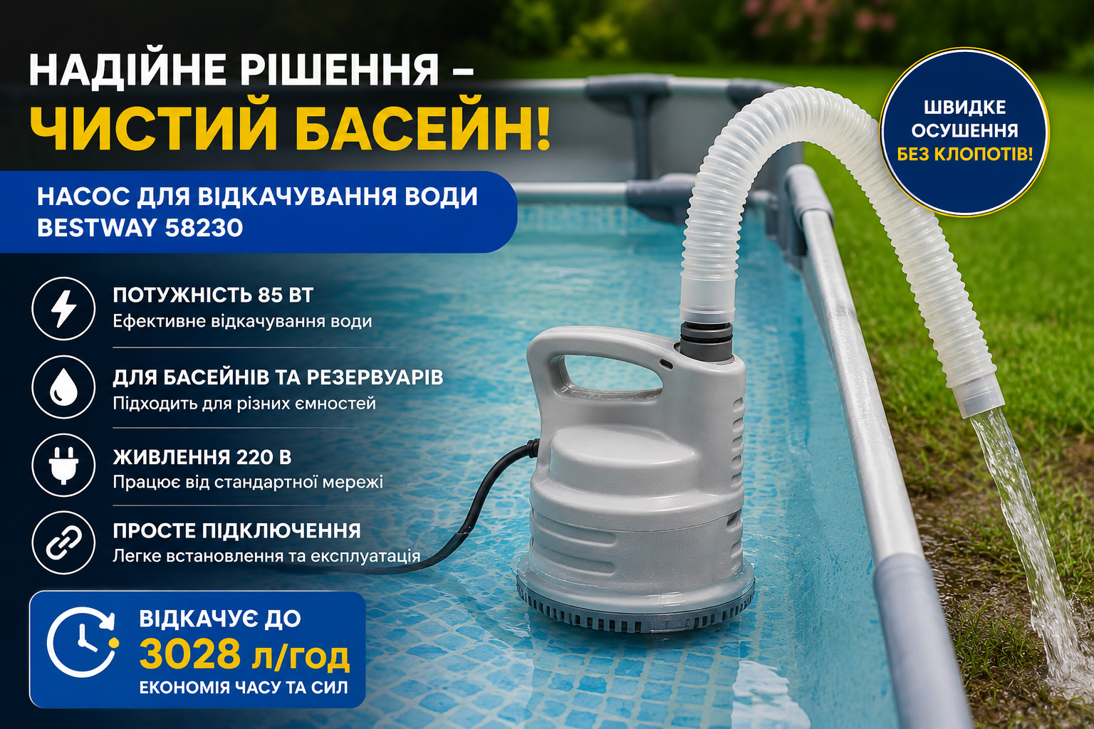 Насос для откачки воды Bestway 58230, 220 В, дренажный насос для бассейна