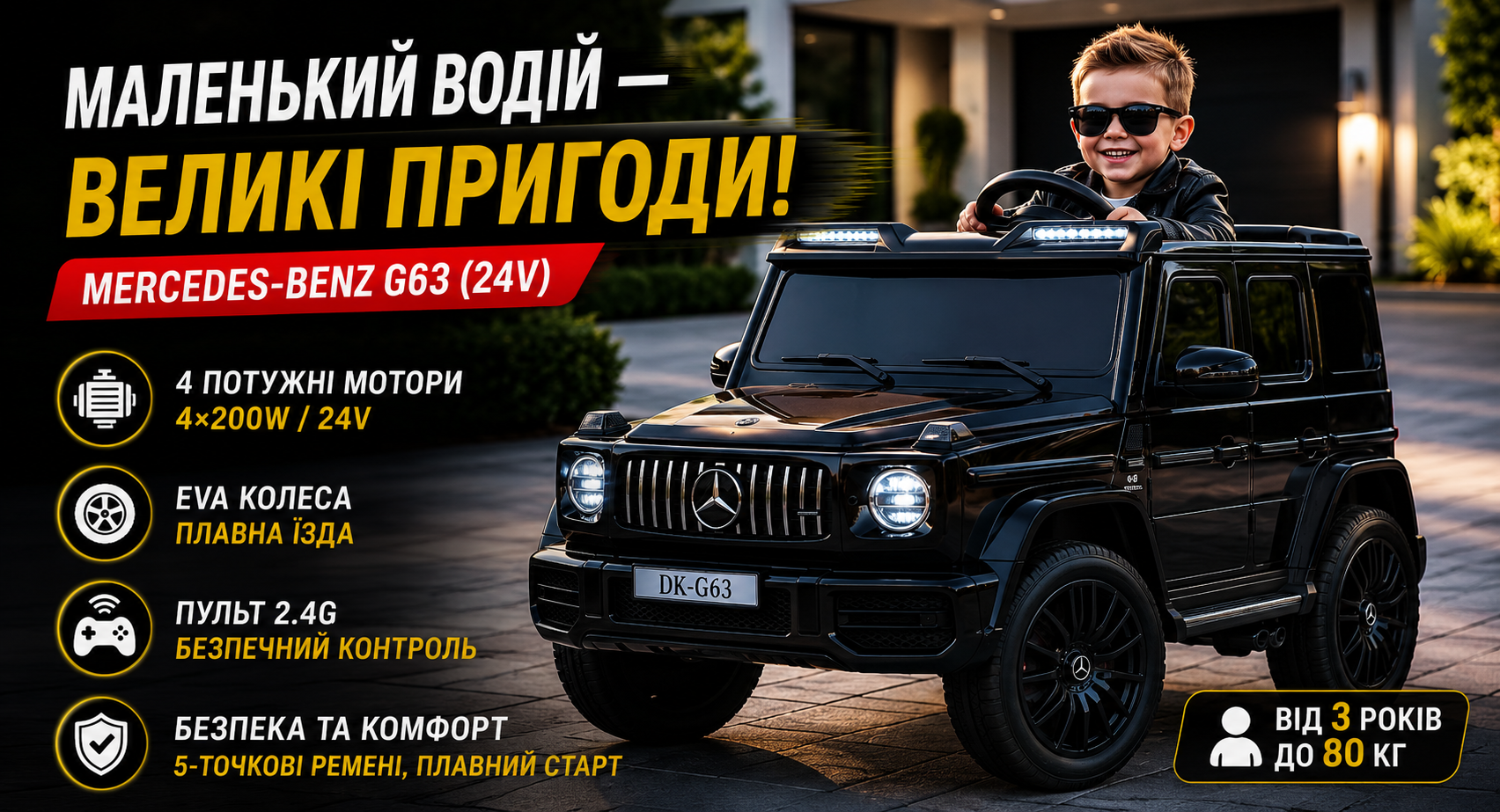 Детский электромобиль Mercedes-Benz G63 M 5880EBLRS-2(24V) черный, 4 мотора 200W, EVA колеса
