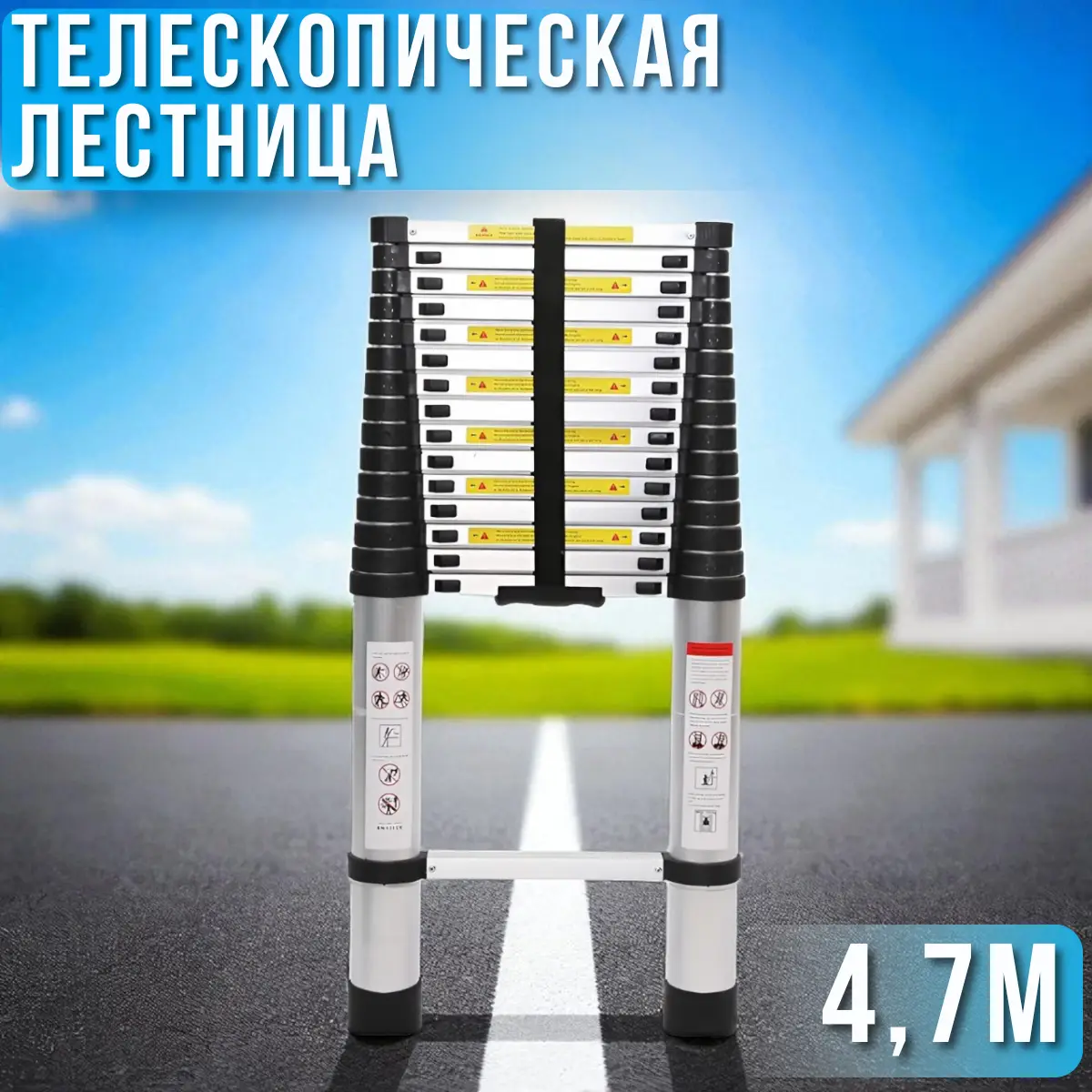 Лестница телескопическая 4,7 м 13 кг