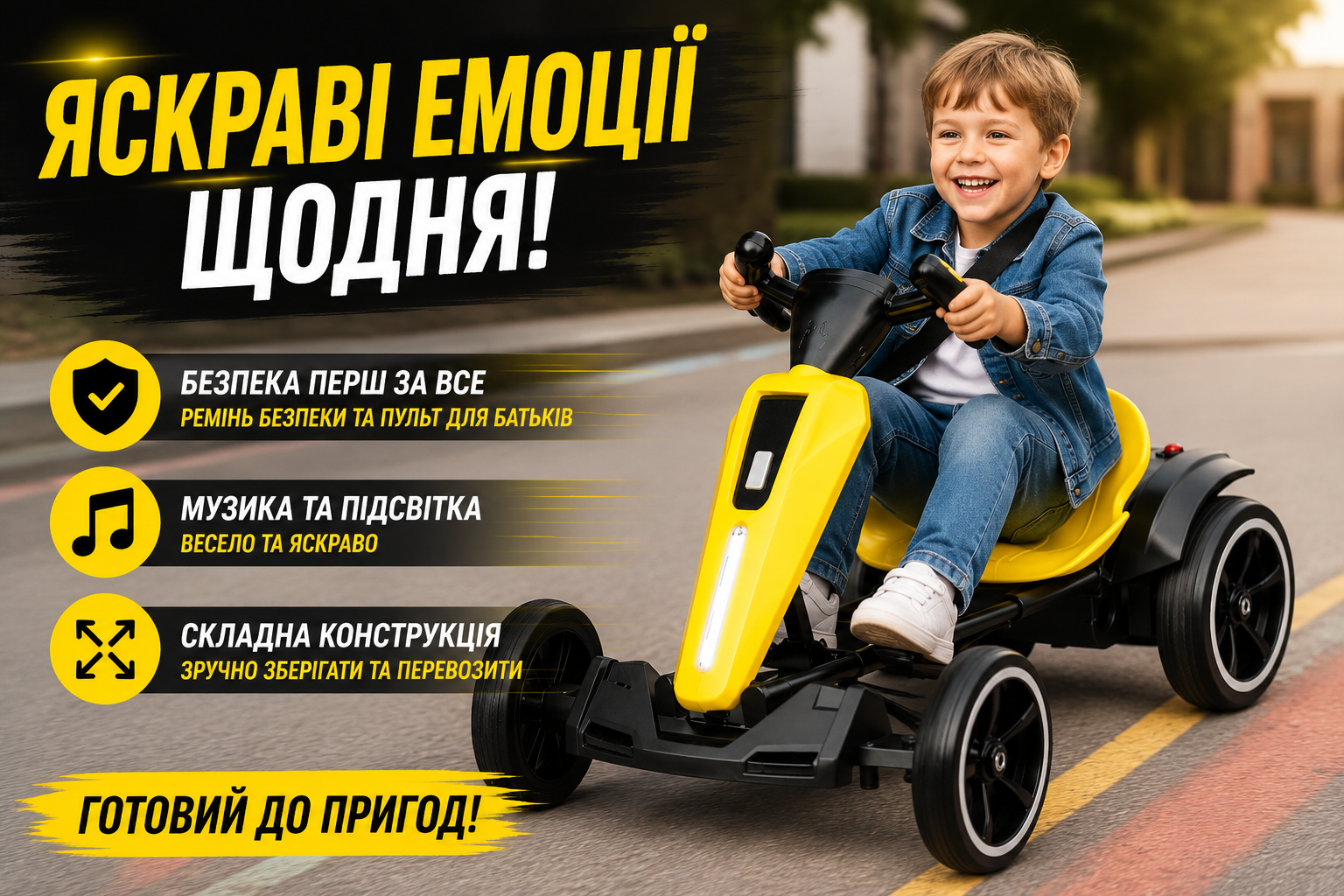 Складной детский электромобиль Go-Kart с пультом управления, музыкой и подсветкой 85×60×50 см желтый