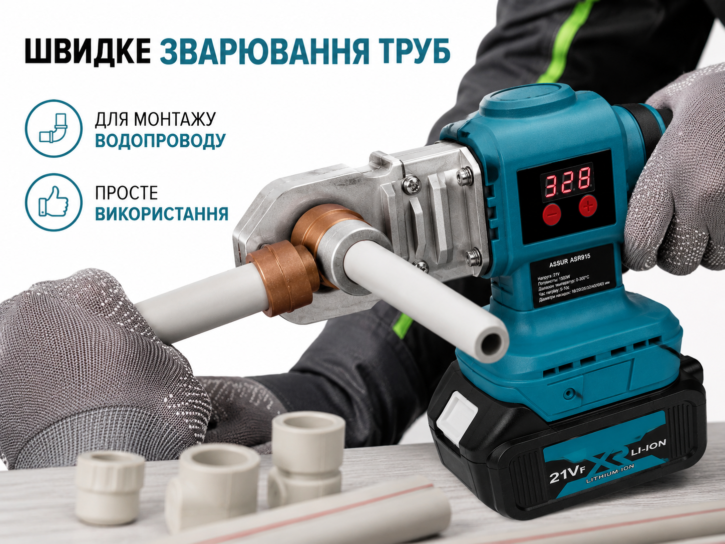 Аккумуляторный РР термоплавкий аппарат ASSUR ASR915 21V в кейсе с аксессуарами, 2 аккумулятора 3000 мАч