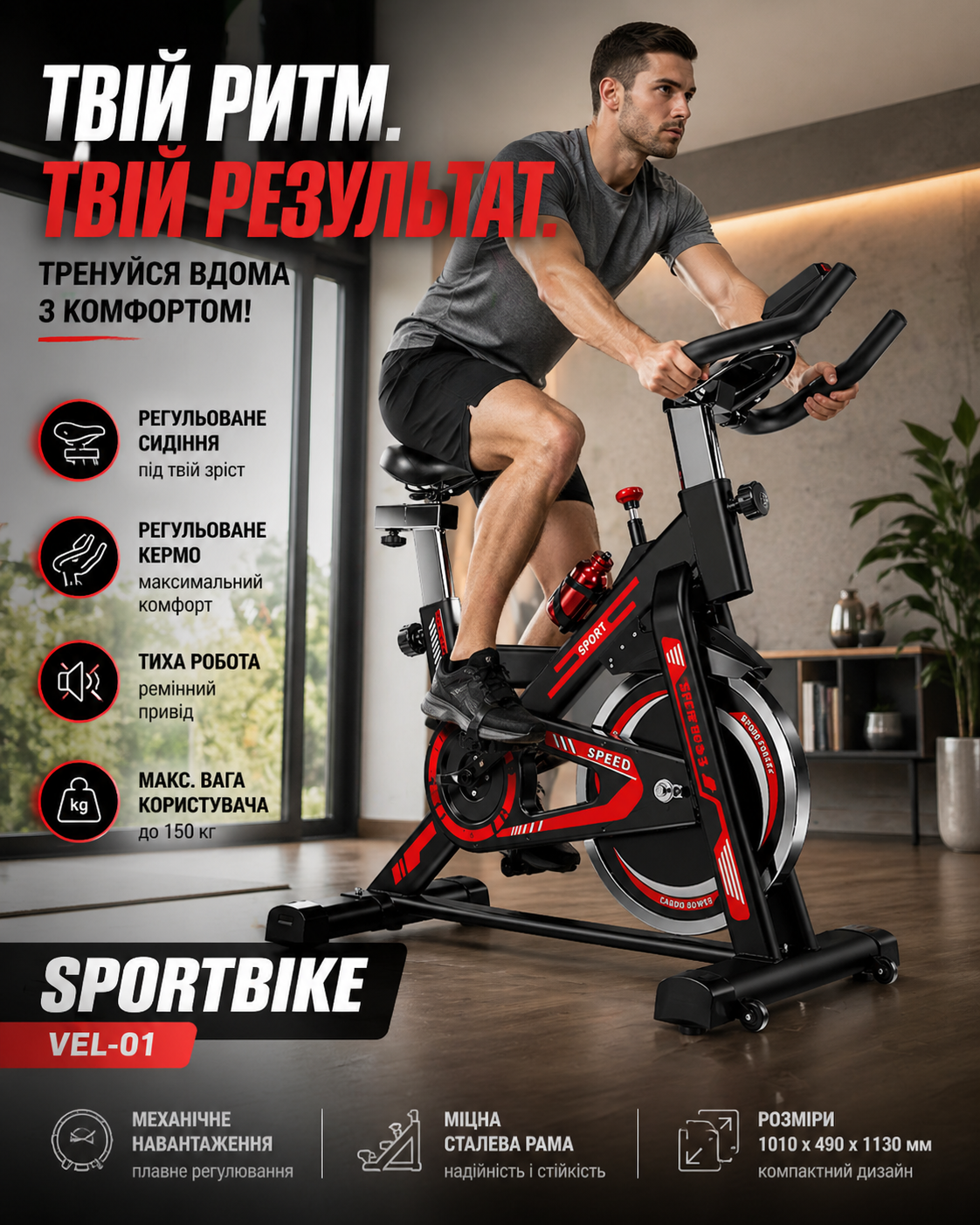 Велотренажер SportBike Vel-01 для дому з регулюванням сидіння і керма, ремінний привід, до 150 кг