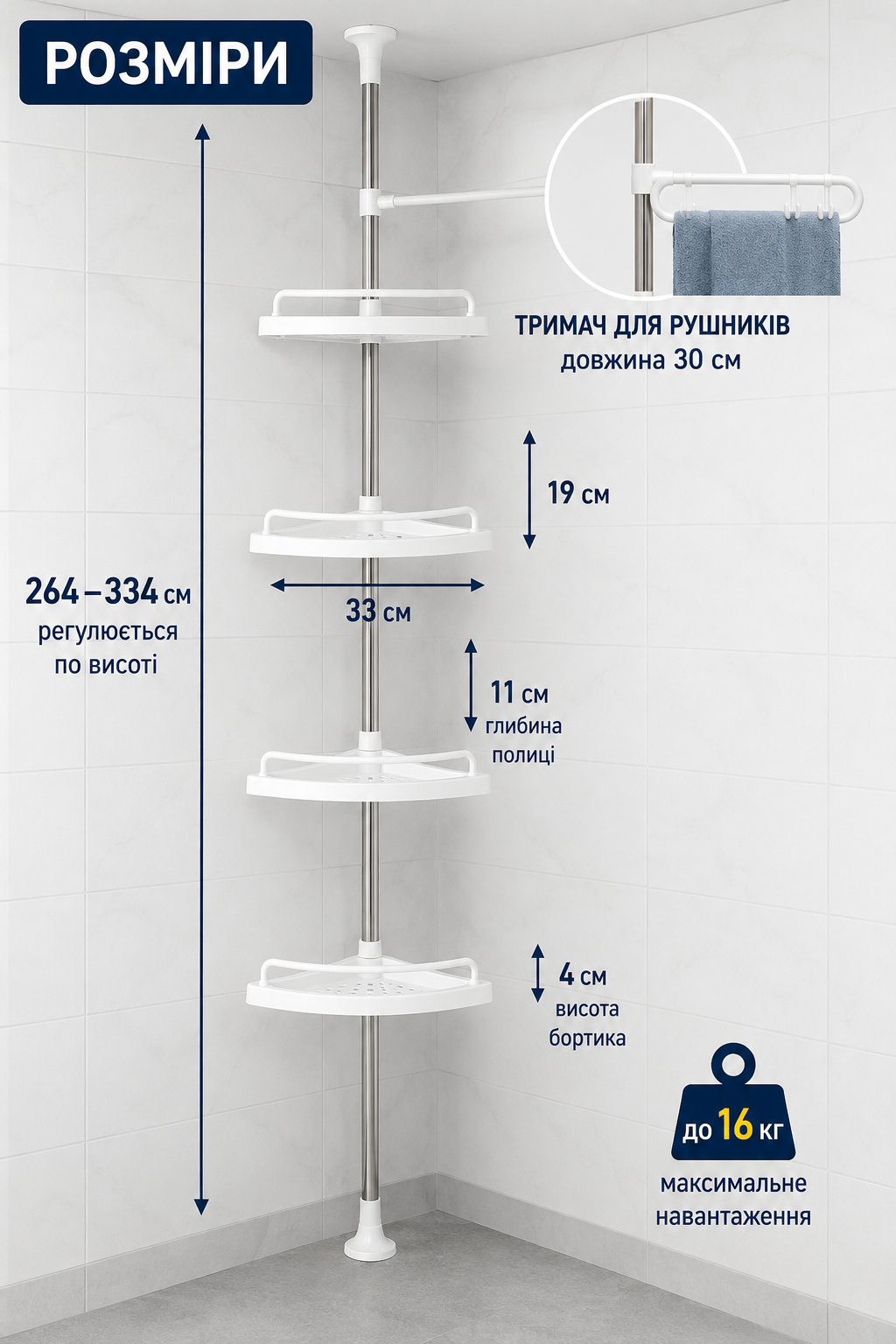 Угловая телескопическая полка-стеллаж для ванной комнаты TW-302 с держателем для полотенец