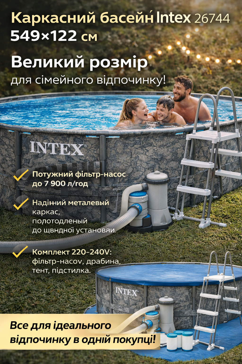 Каркасный бассейн Intex 26744 549×122 см с фильтр-насосом 220–240V, лестницей, тентом и подстилкой
