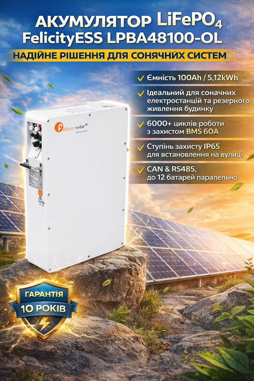 Акумулятор LiFePO4 FelicityESS LPBA48100-OL 51.2V 100Ah 5.12kWh, IP65, BMS 60A, CAN/RS485